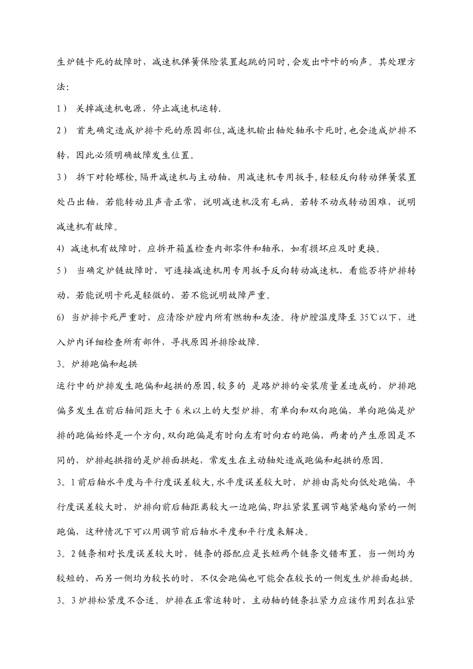 燃煤锅炉炉排大修施工方案_第3页