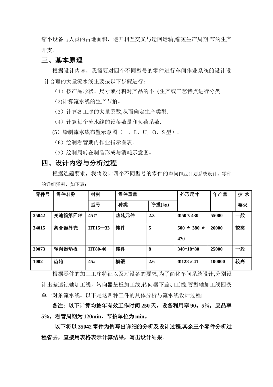 燕山大学《生产运作管理》生产运作管理课程设计_第2页