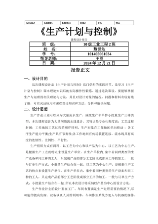 燕山大学《生产运作管理》生产运作管理课程设计