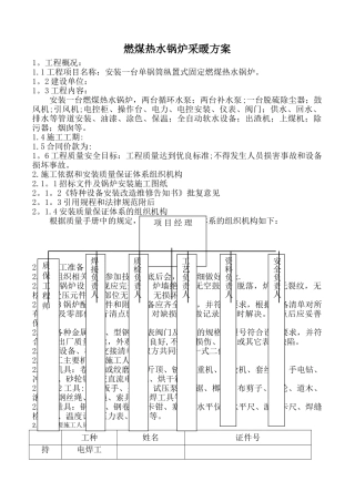 燃煤热水锅炉采暖方案