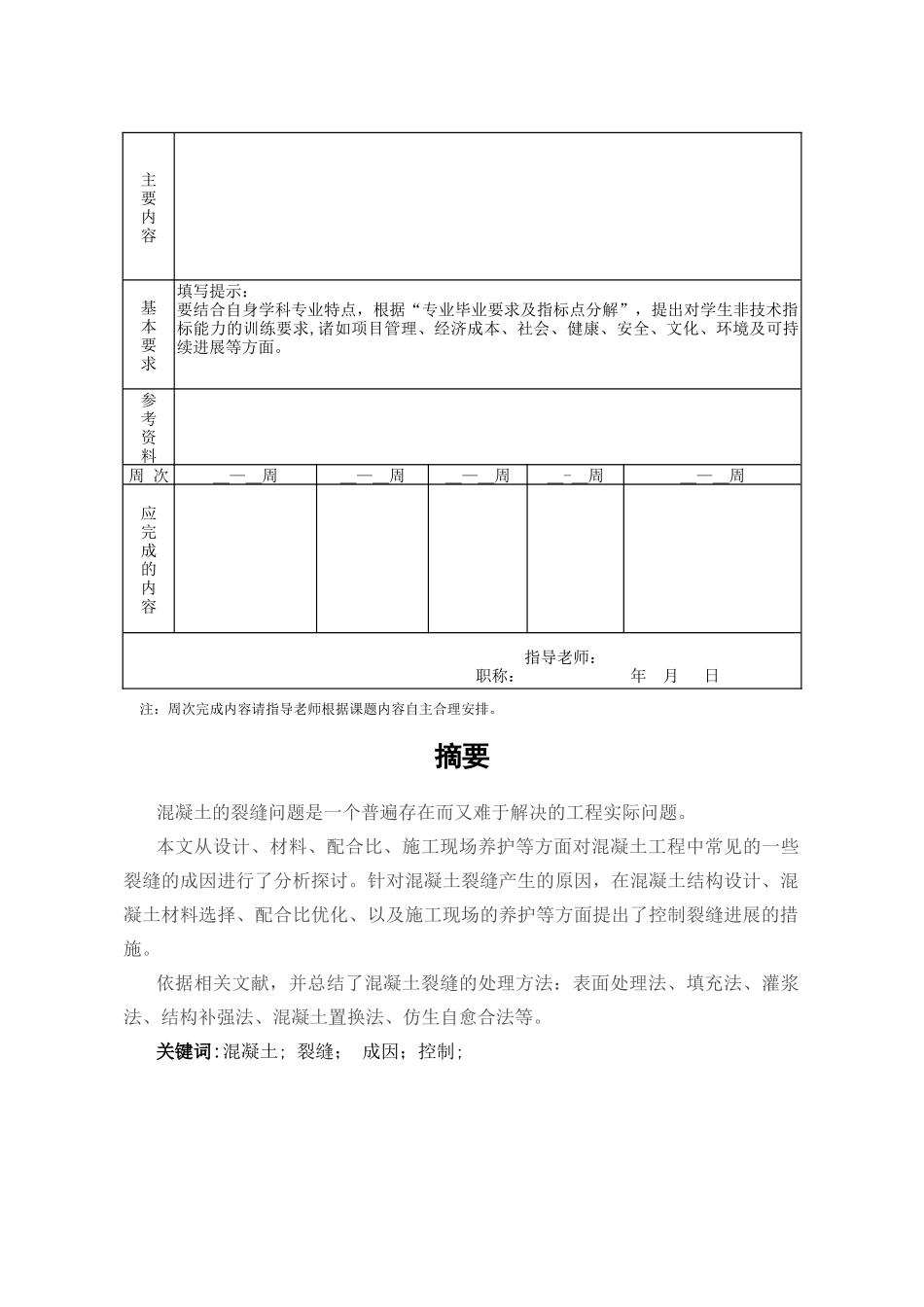 燕山大学土木工程毕业论文_第2页