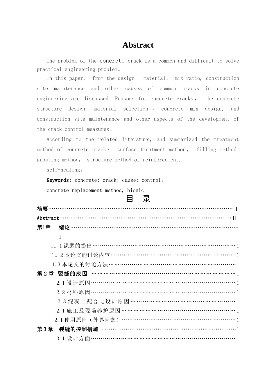 燕山大学土木工程毕业论文_第3页