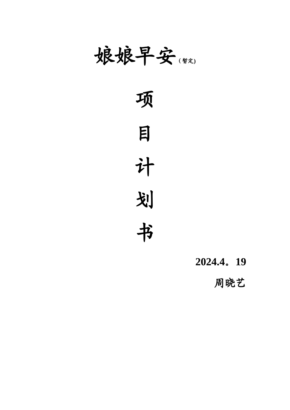 燕窝项目计划书_第1页