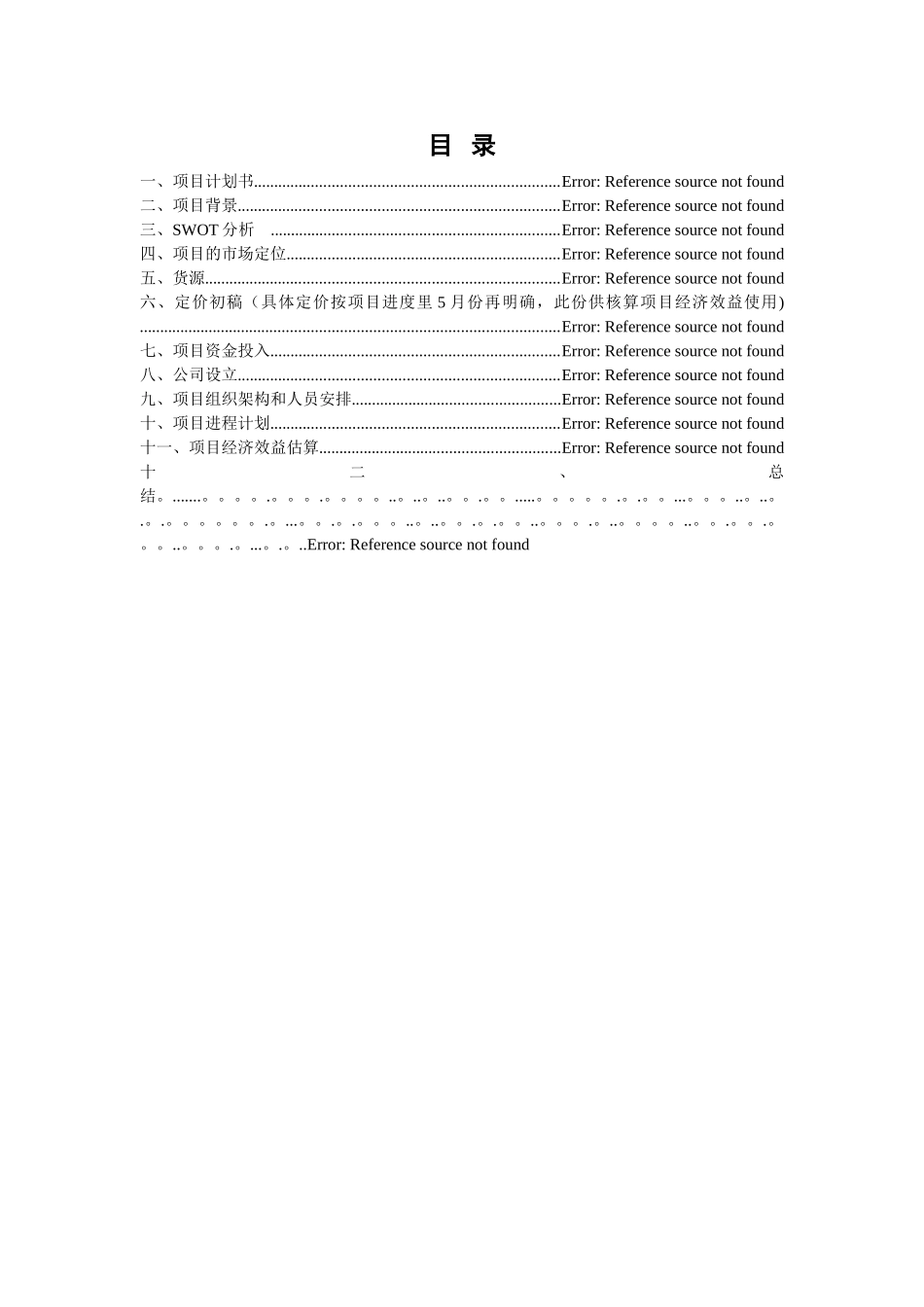 燕窝项目计划书_第2页