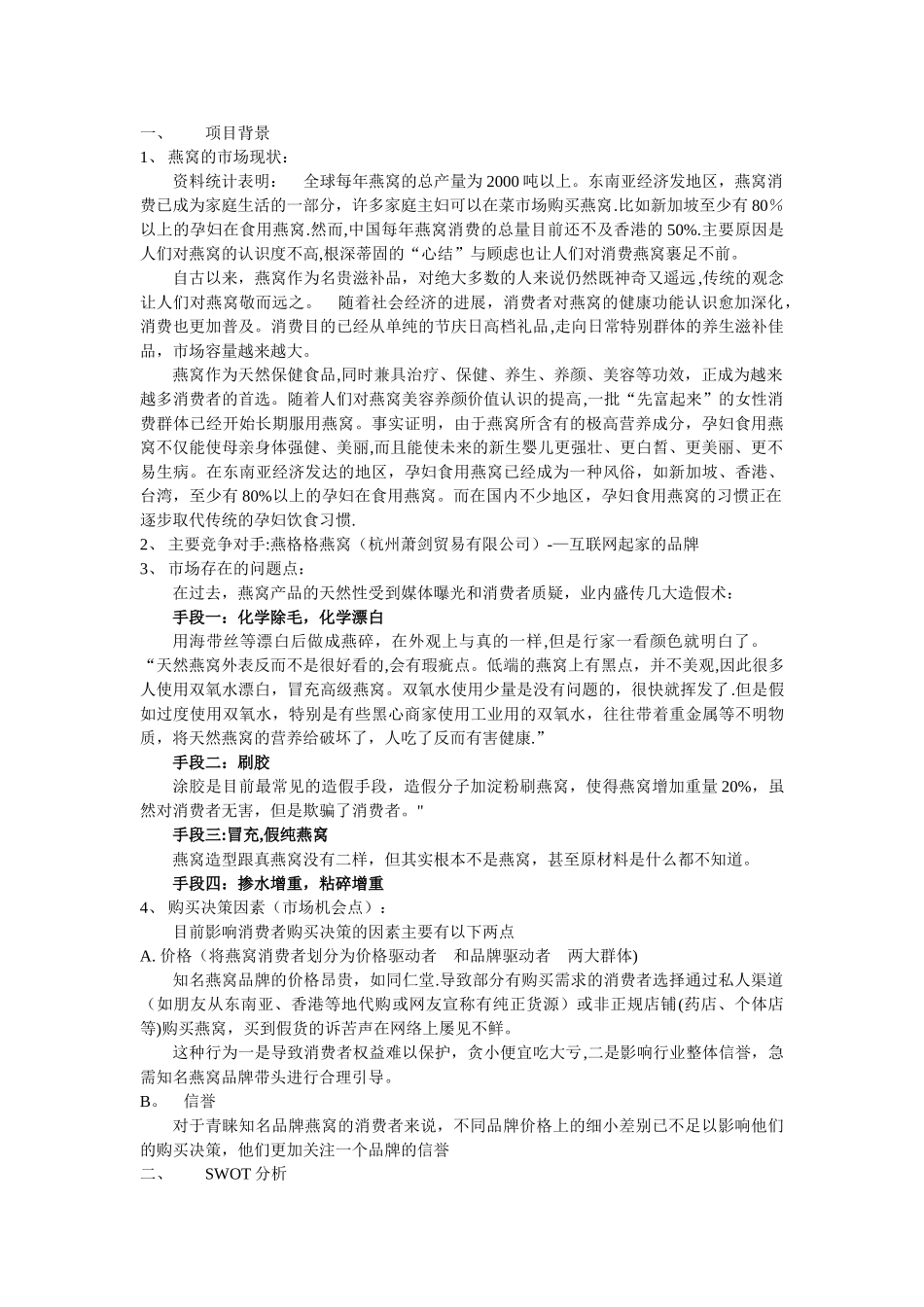 燕窝项目计划书_第3页