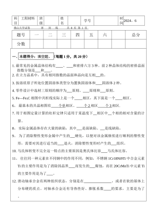 燕山大学《工程材料》考试题