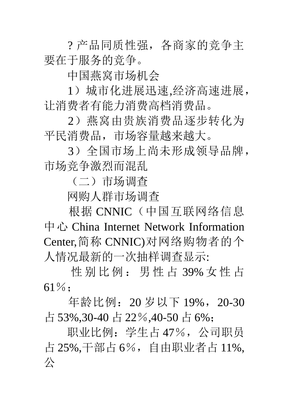 燕窝市场营销策划方案_第2页