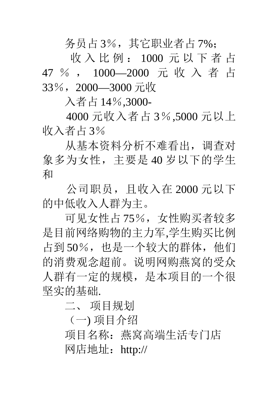 燕窝市场营销策划方案_第3页