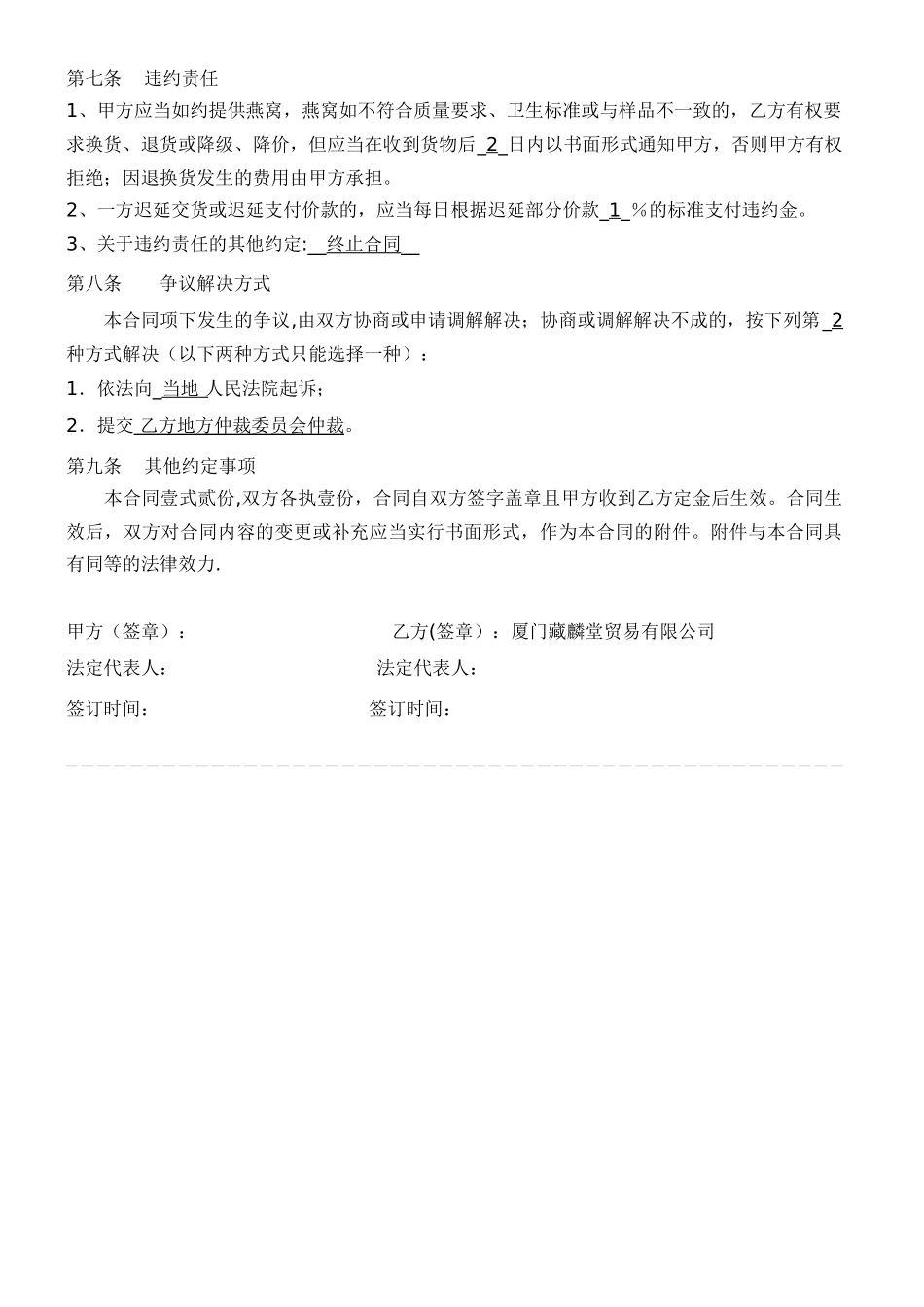 燕窝购销合同书_第2页