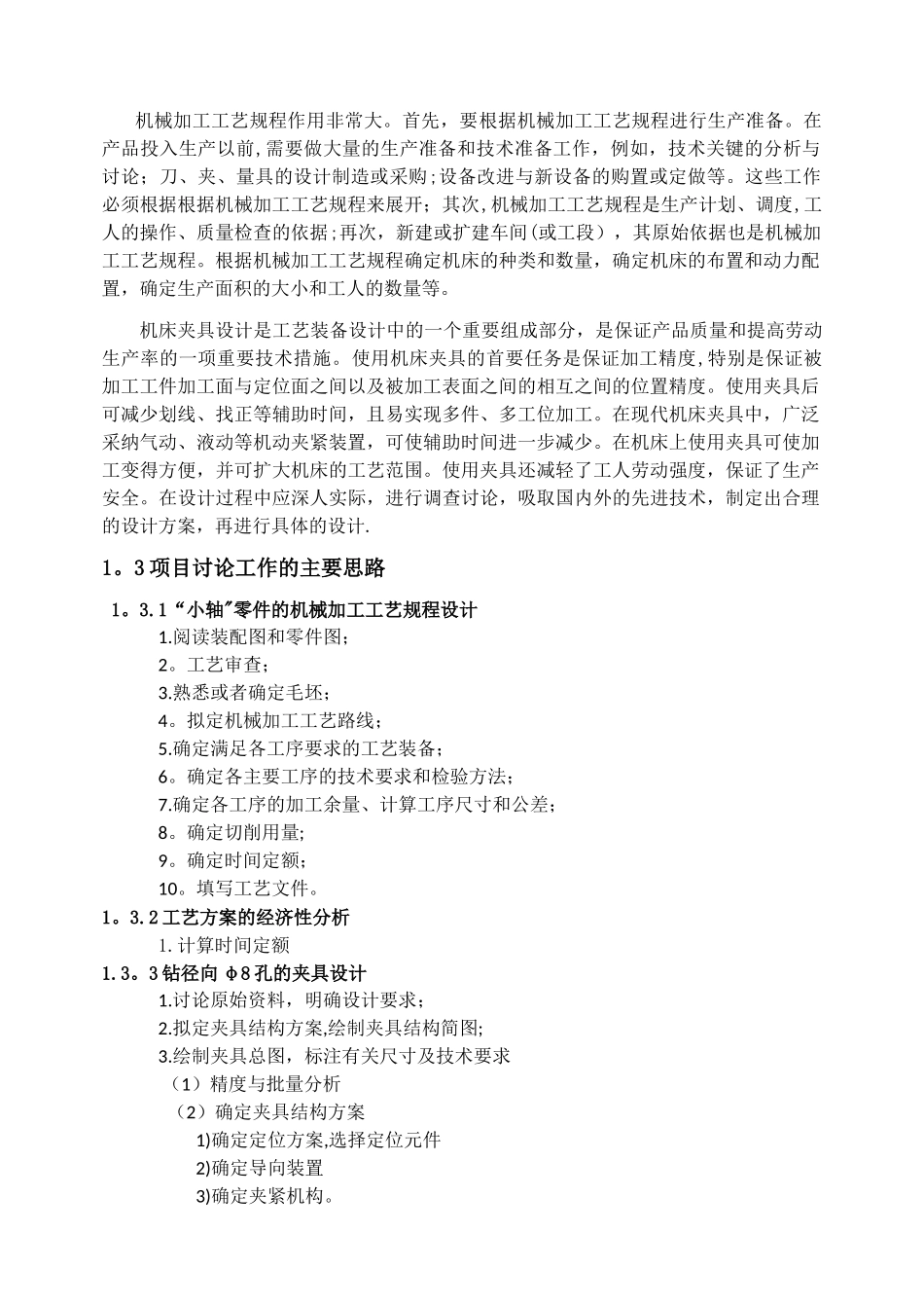 燕山大学机械制造工艺学课程设计说明书_第2页