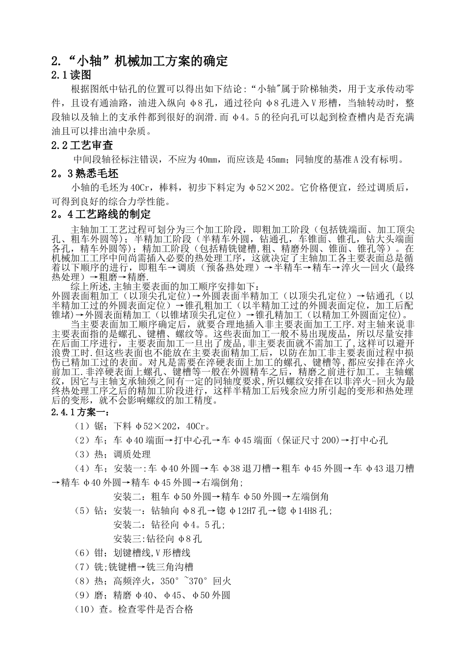 燕山大学机械制造工艺学课程设计说明书_第3页