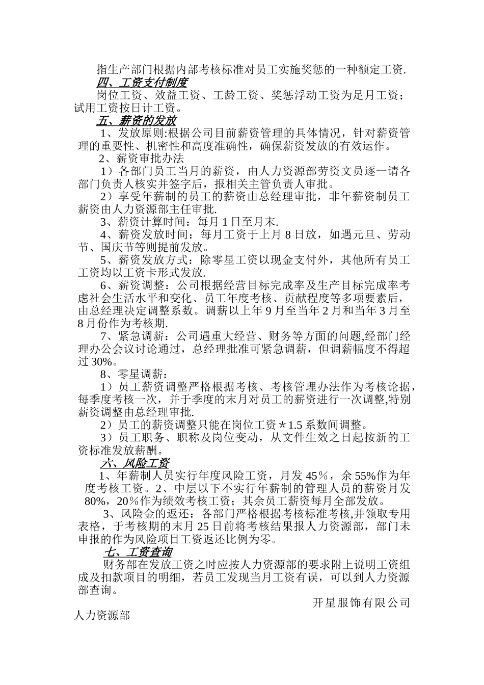 燕翔物流公司薪酬管理制度_第2页