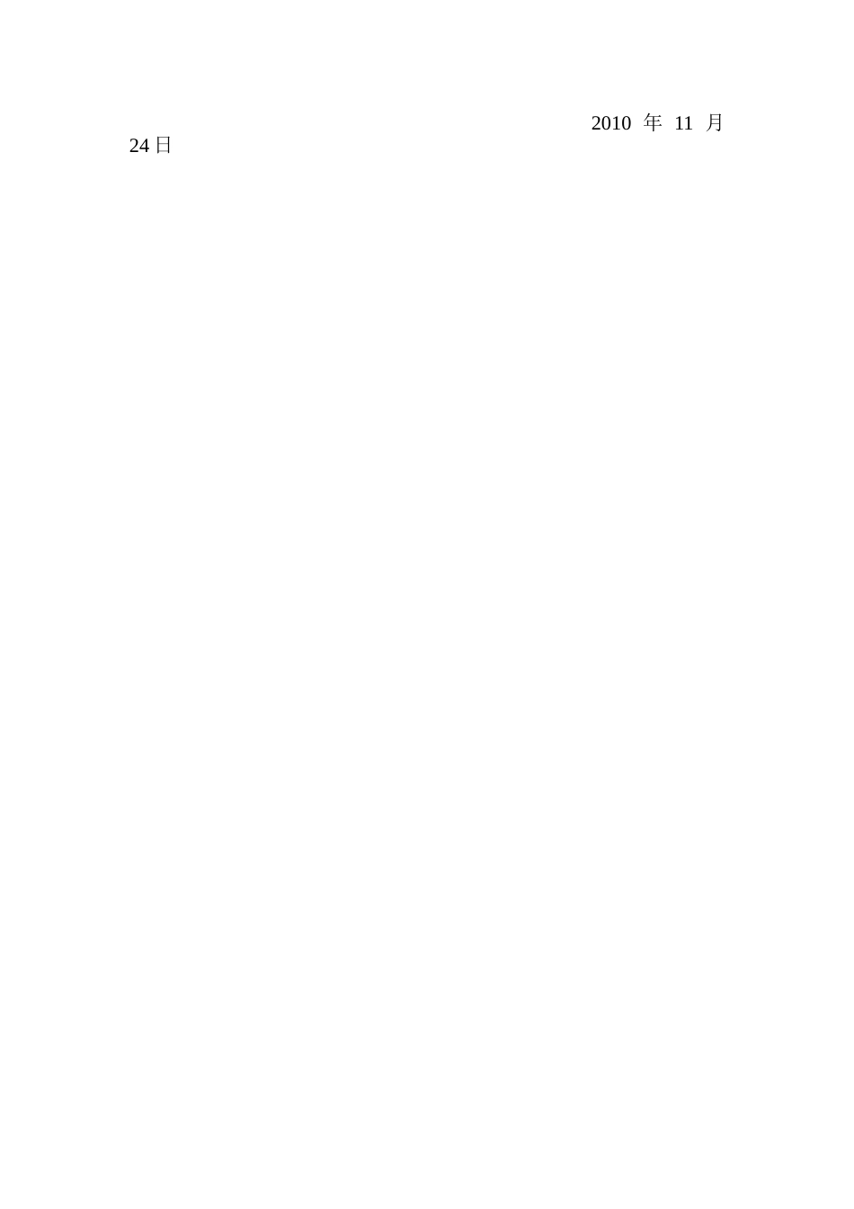 燕翔物流公司薪酬管理制度_第3页