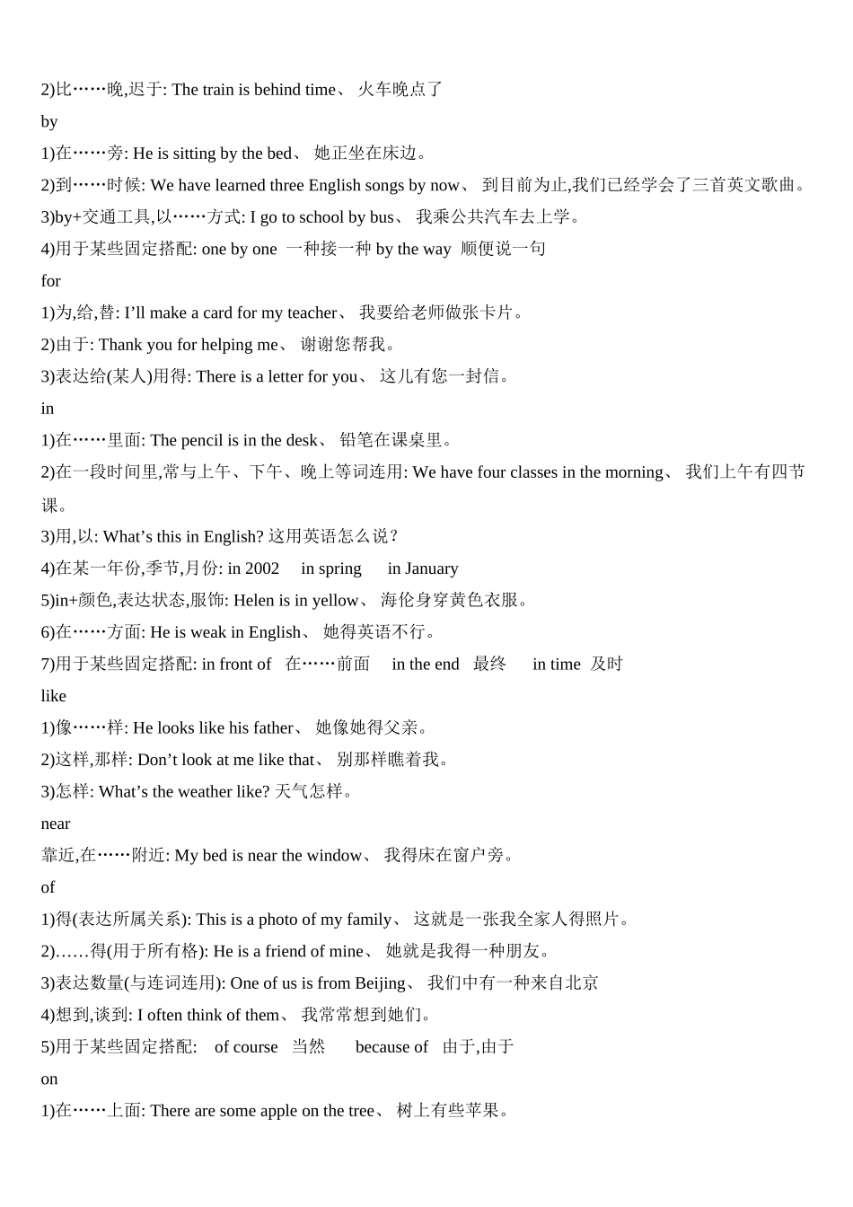 2025年小升初专题介词_第2页