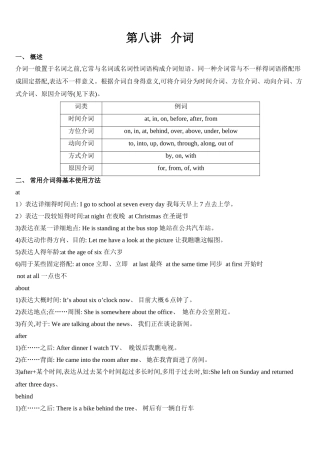 2025年小升初专题介词