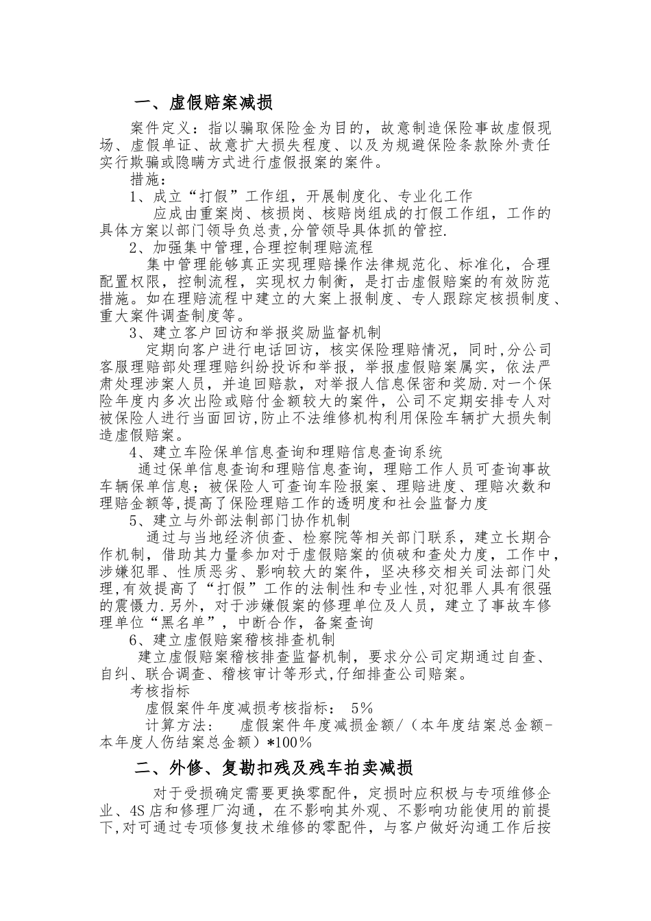 燕赵财险客服理赔部车物条线考核指标及管理办法_第2页