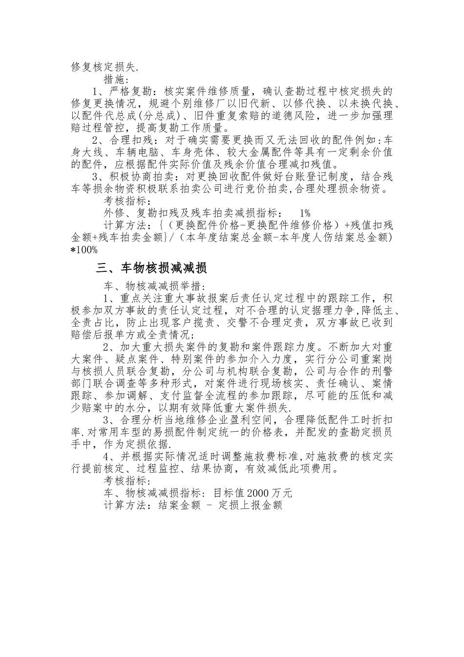 燕赵财险客服理赔部车物条线考核指标及管理办法_第3页
