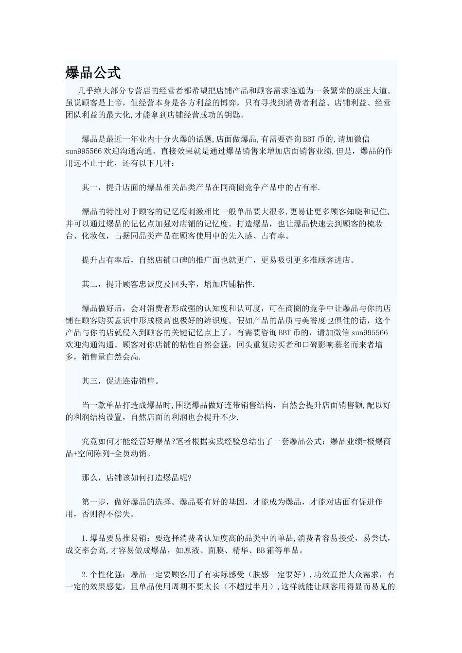 爆品销售技巧_第1页