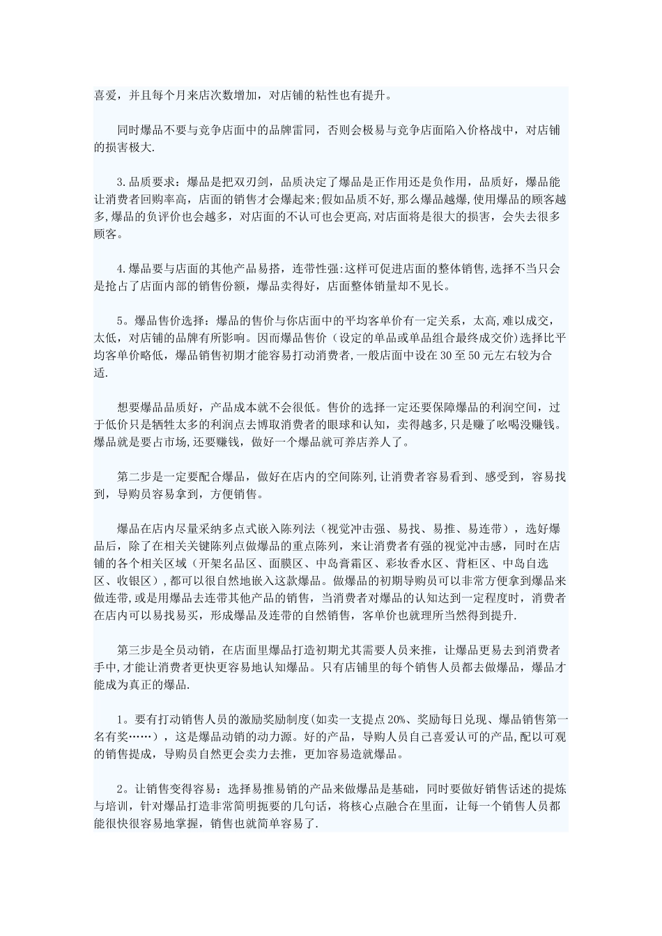 爆品销售技巧_第2页