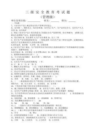 爆破三级安全教育考试试卷