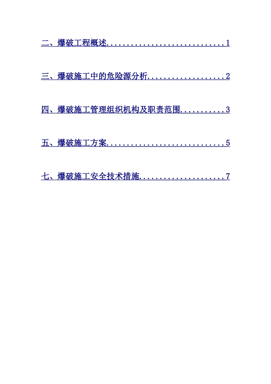 爆破专项安全技术措施_第2页