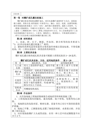 爆扩成孔灌注桩施工工艺