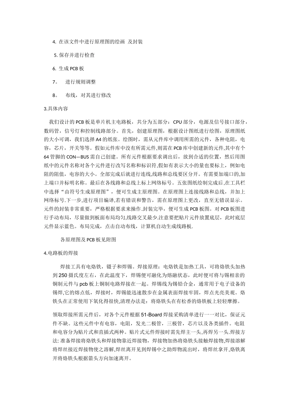 燕山大学电力系统生产实习报告_第2页