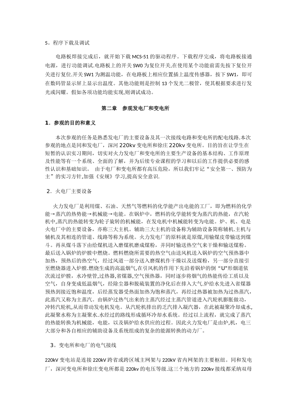 燕山大学电力系统生产实习报告_第3页