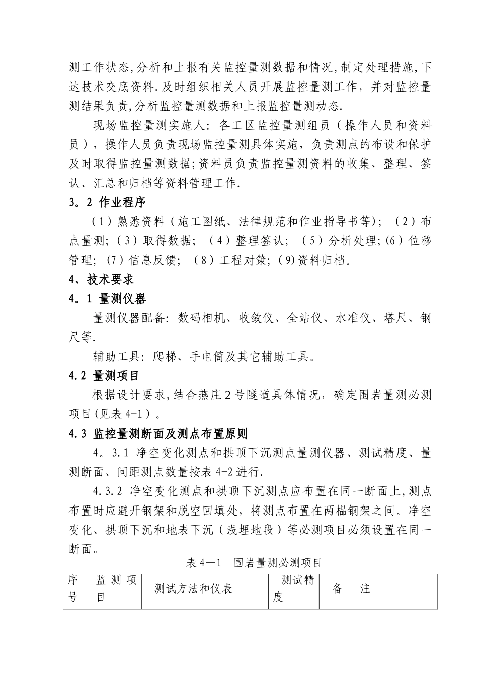 燕庄2号隧道监控量测方案_第2页