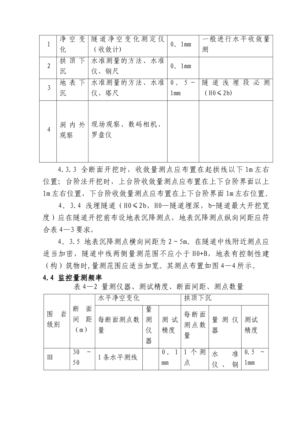 燕庄2号隧道监控量测方案_第3页
