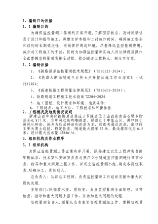 燕庄2号隧道监控量测方案