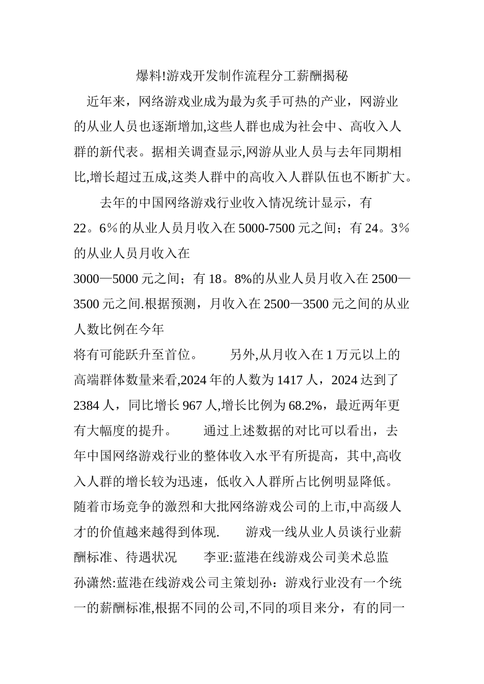 爆料!游戏开发制作流程分工薪酬揭秘_第1页