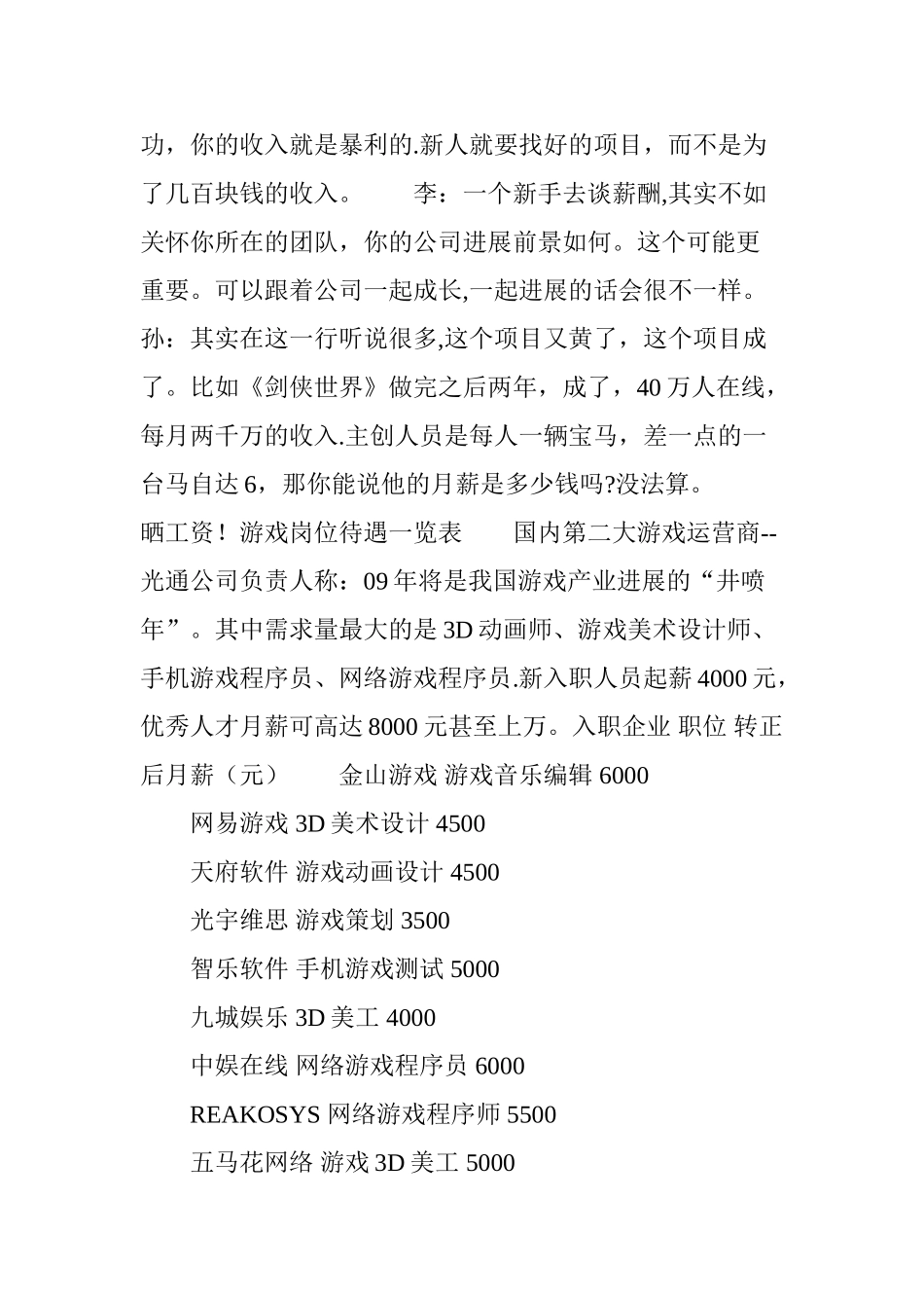 爆料!游戏开发制作流程分工薪酬揭秘_第3页
