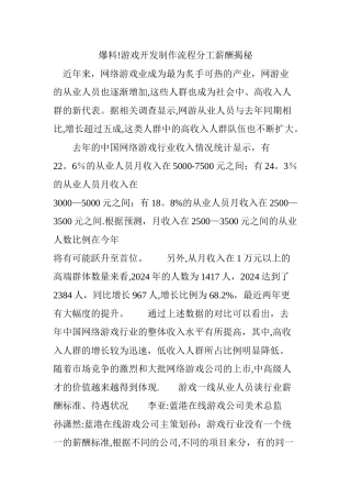 爆料!游戏开发制作流程分工薪酬揭秘