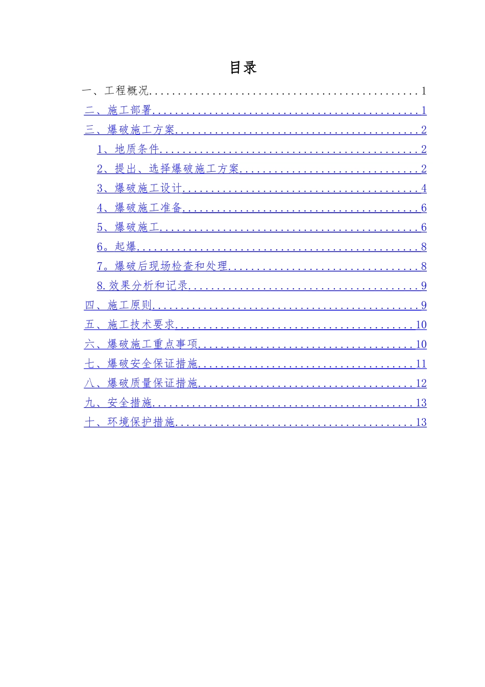 爆破专项施工方案_第2页