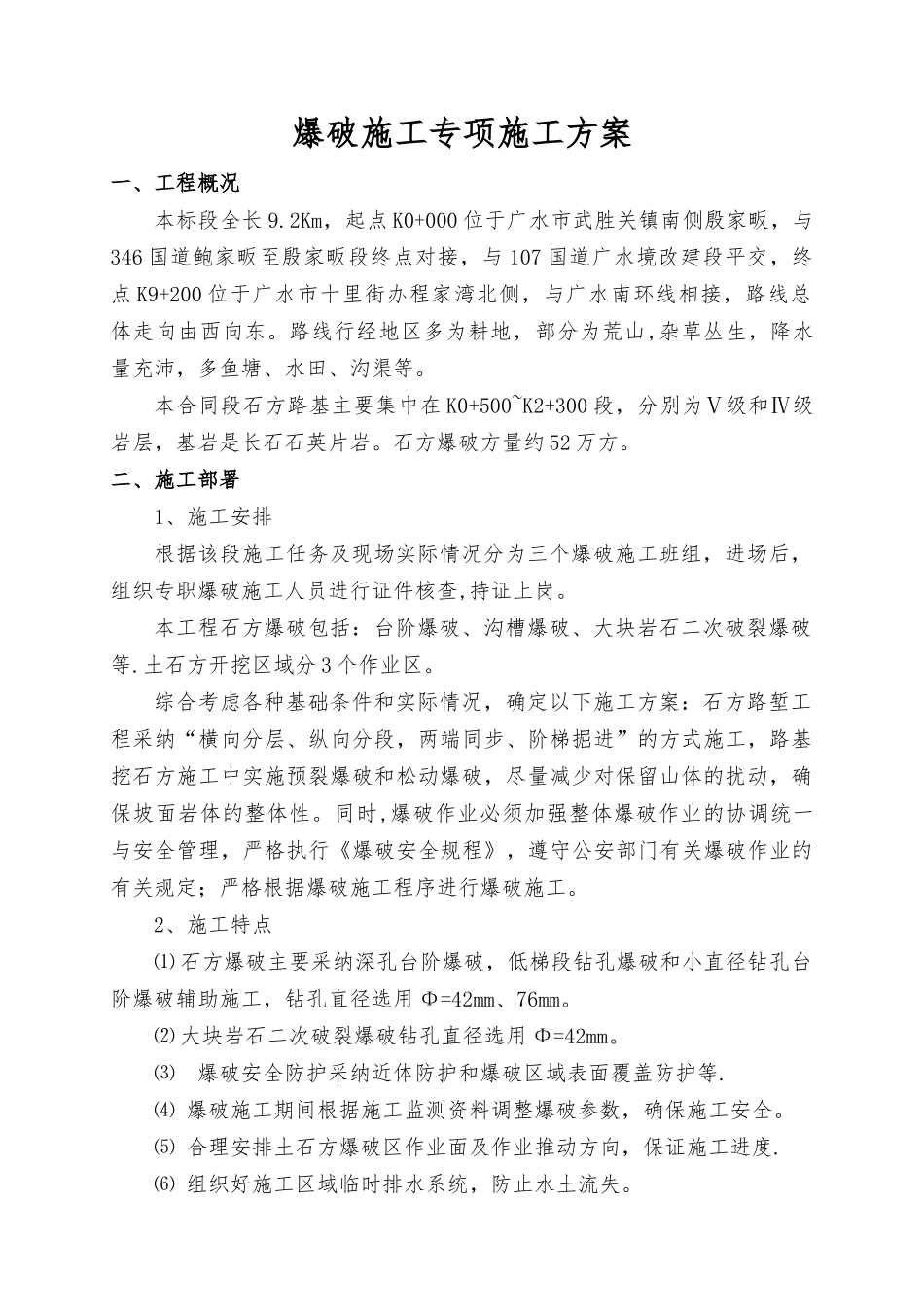 爆破专项施工方案_第3页