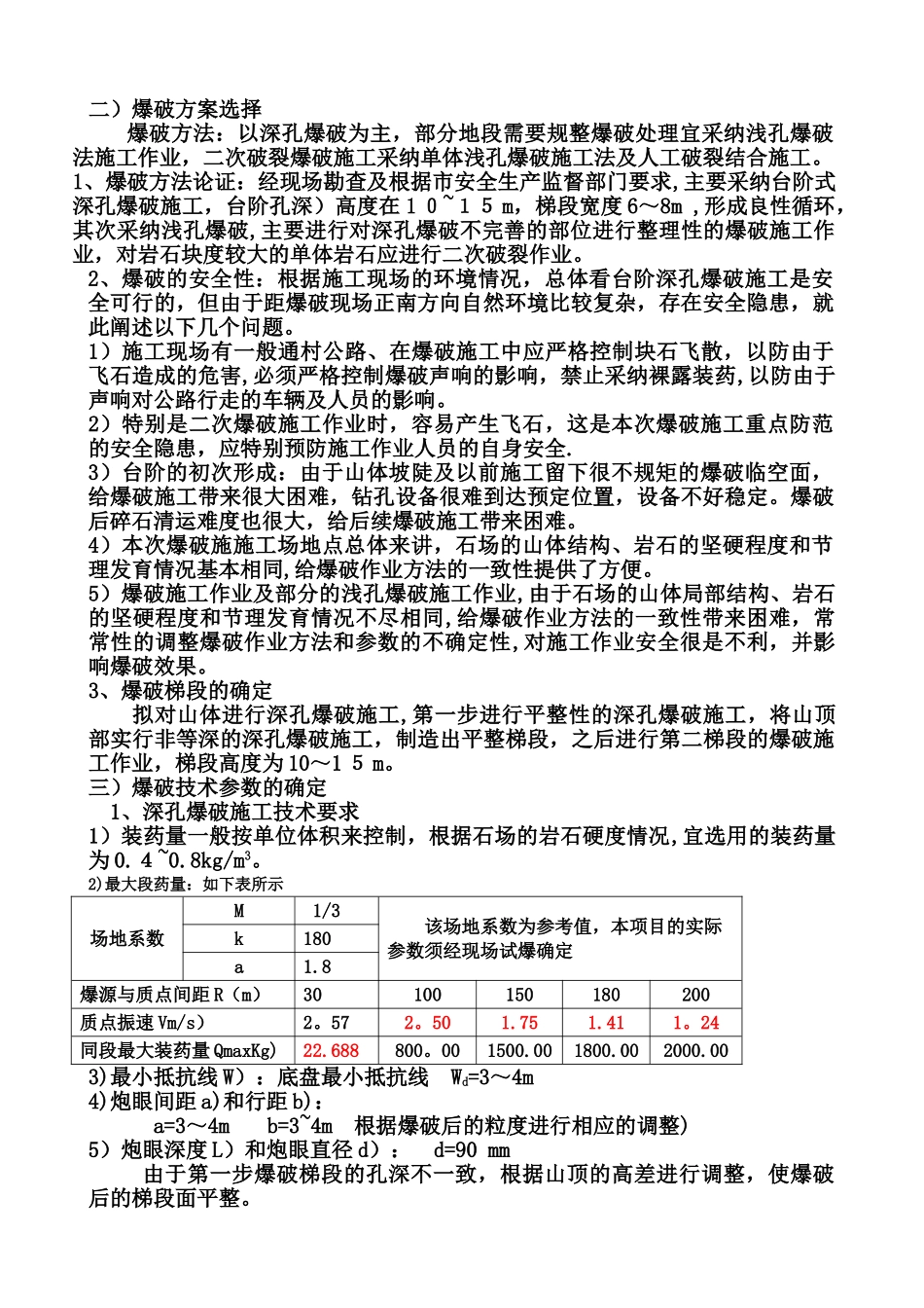 爆破专项施工设计方案_第3页
