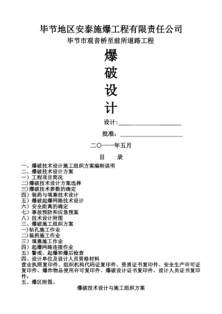 爆破专项施工设计方案