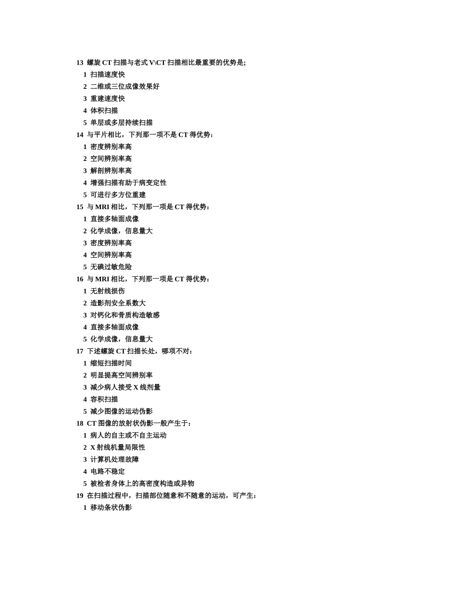 2025年大型医用设备使用人员CT技术上岗考试试卷_第2页