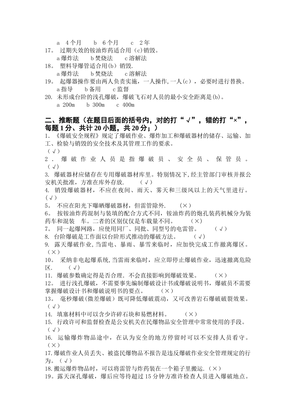 爆破作业三大员考核试卷答案_第2页