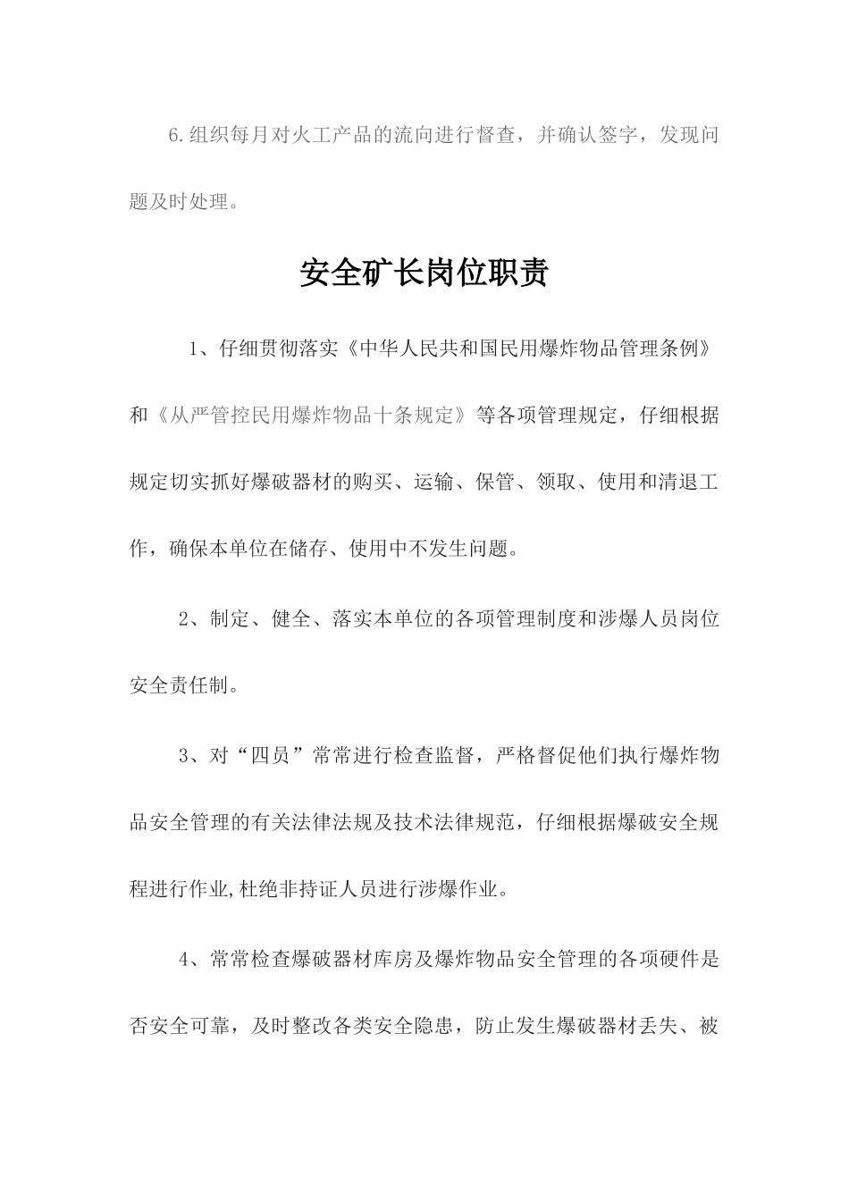 爆破人员岗位责任制-_第3页