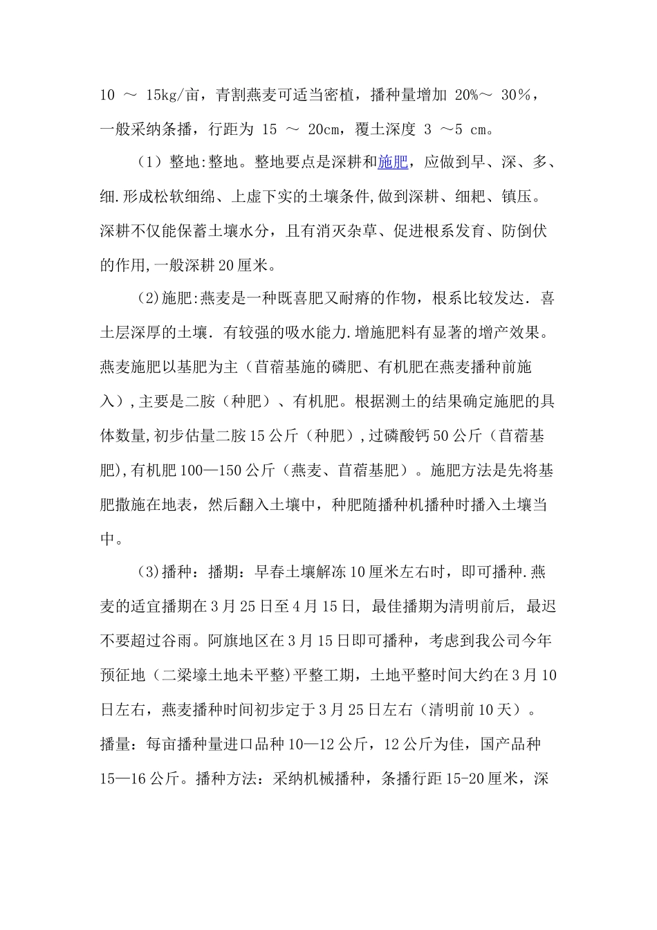 燕麦种植技术标准及流程_第3页