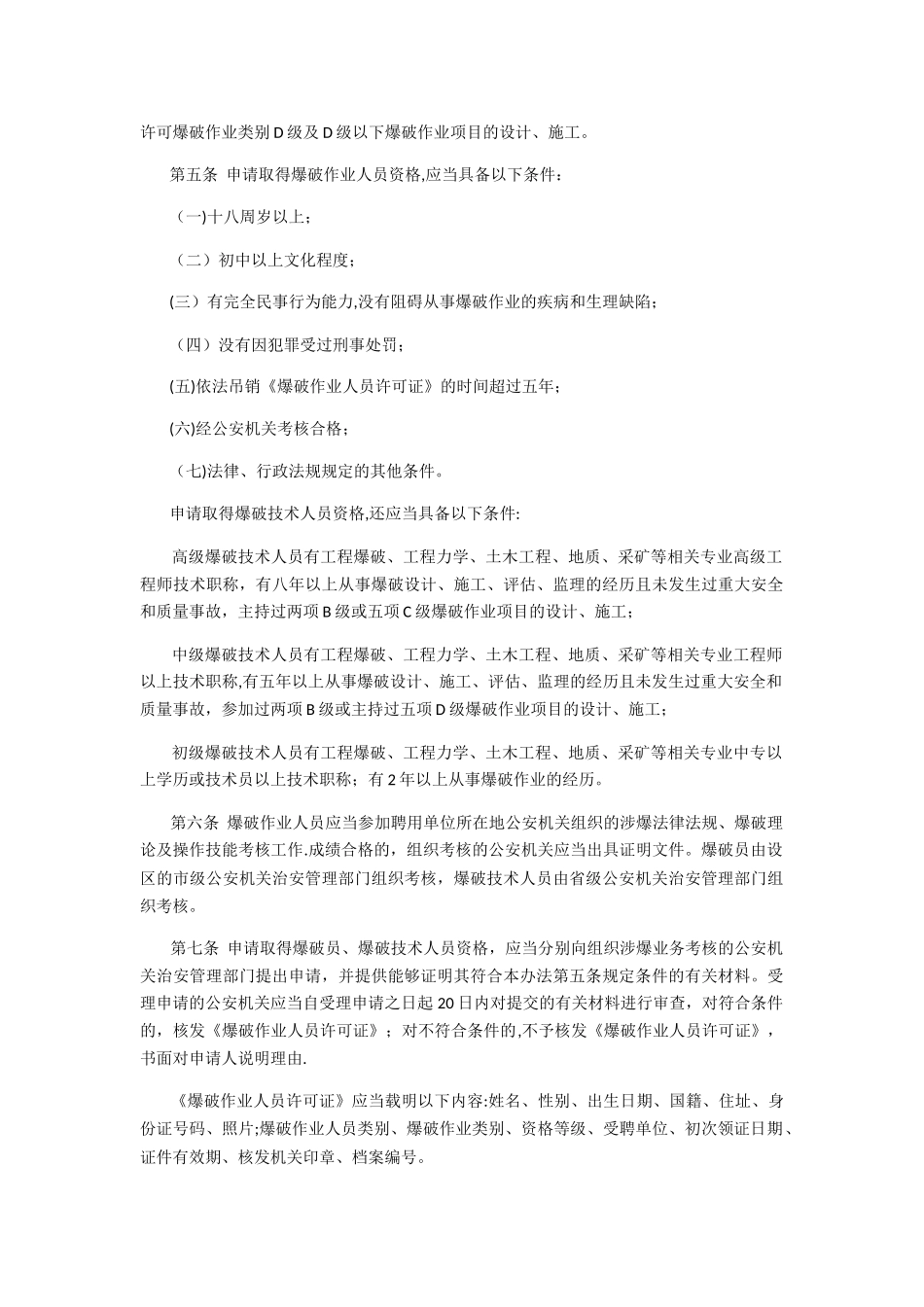 爆破作业分级管理办法_第2页