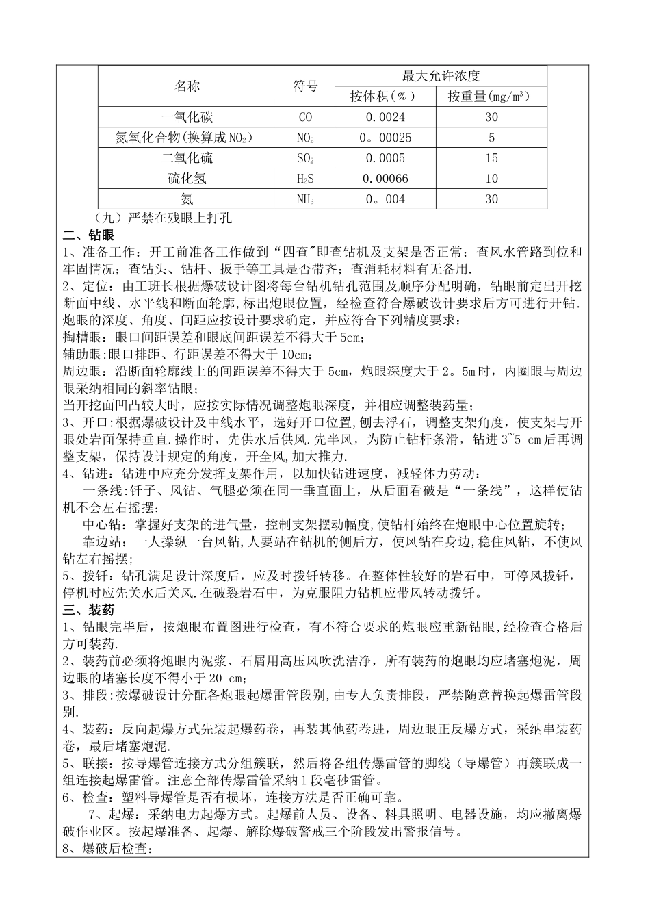 爆破作业安全技术交底_第2页