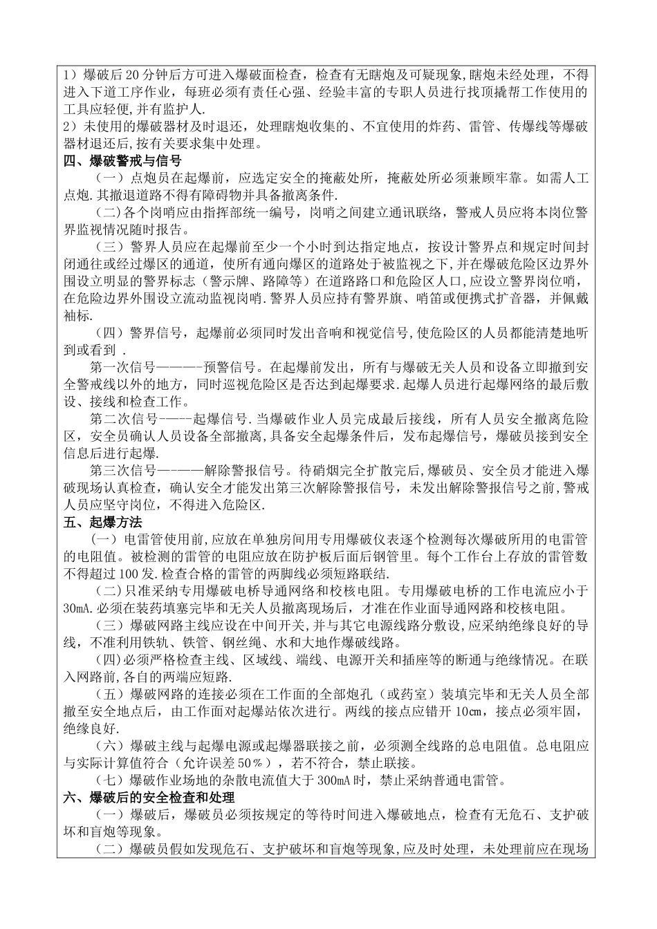 爆破作业安全技术交底_第3页