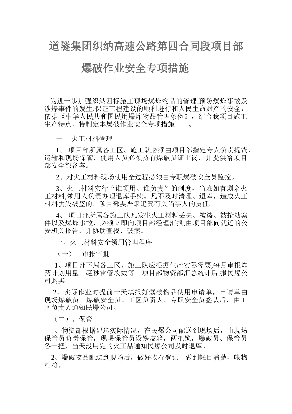 爆破作业安全专项措施_第1页