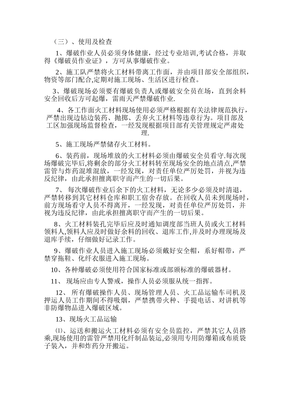 爆破作业安全专项措施_第2页