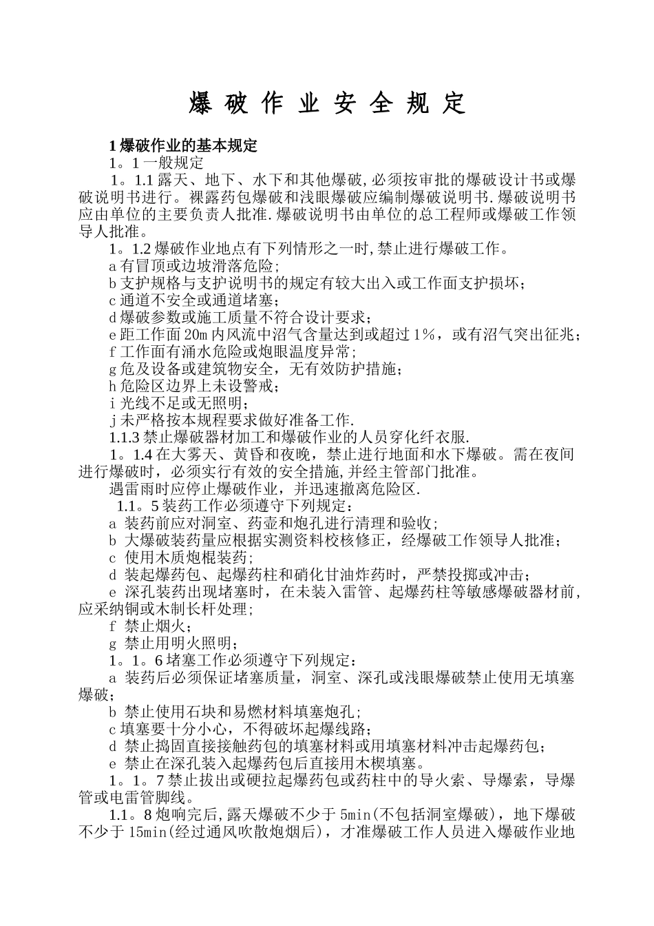 爆破作业安全规定_第2页
