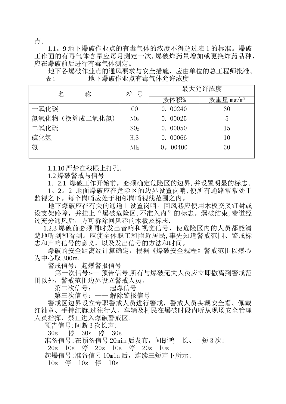 爆破作业安全规定_第3页