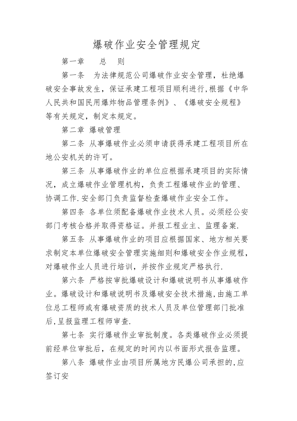 爆破作业安全管理规定_第1页